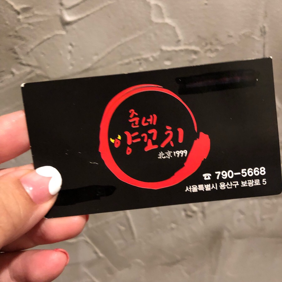 준네양꼬치 이미지