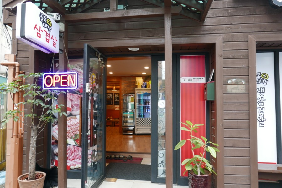 골목대장삼겹살 이미지