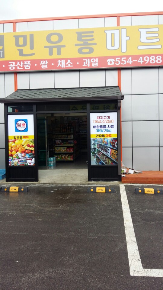 민유통 이미지