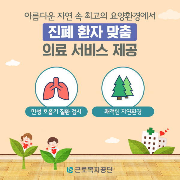 근로복지공단정선병원 이미지