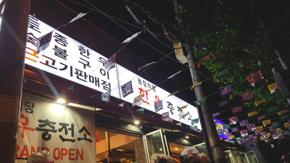 한우충전소 이미지