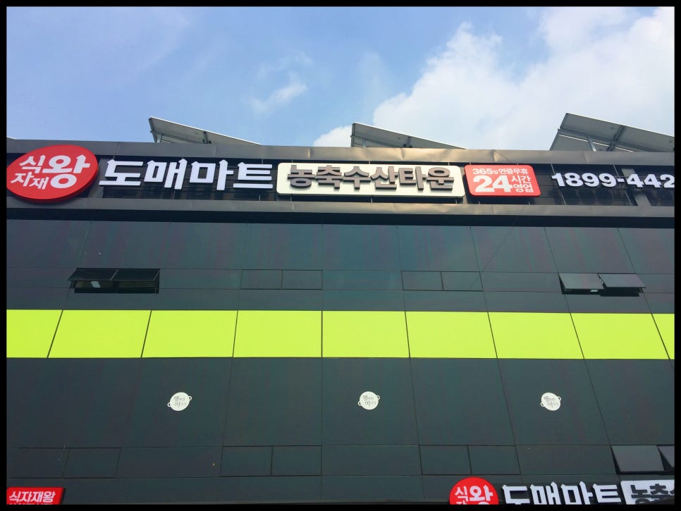 베스트왕식자재마트 이미지
