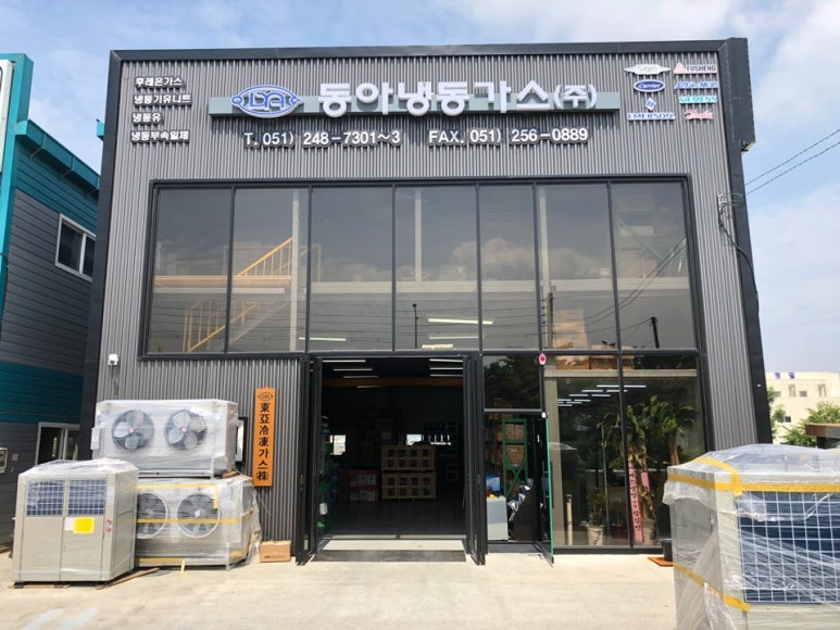 동아냉동가스(주) 이미지