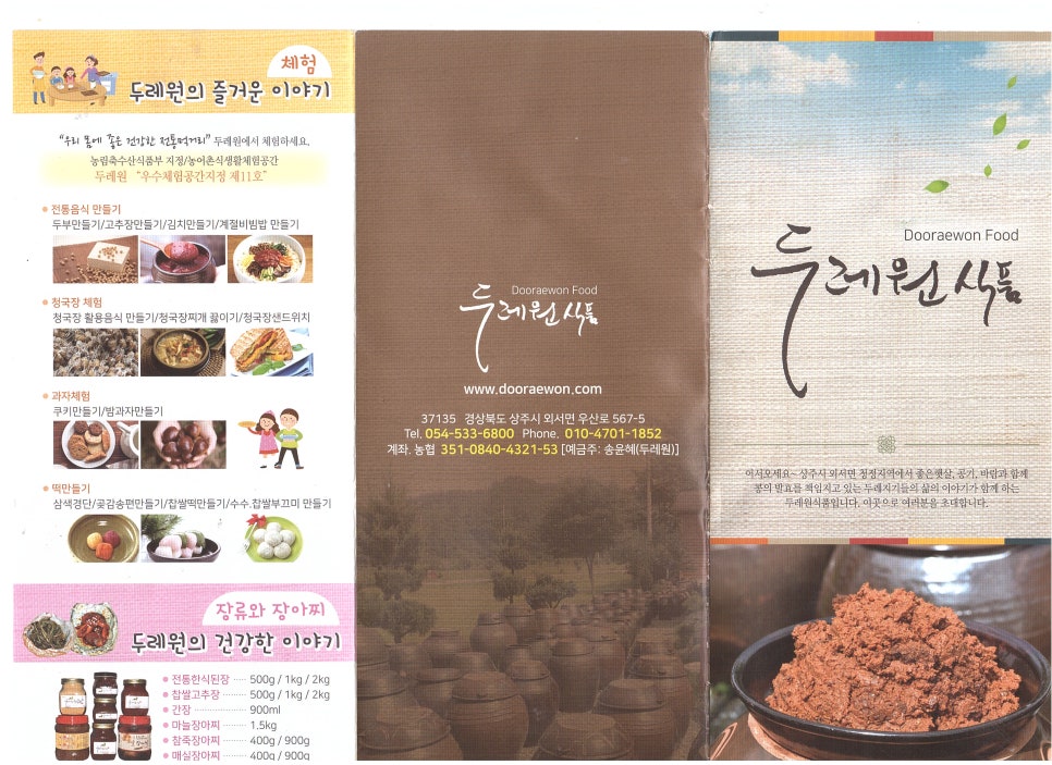 두레원식품 이미지