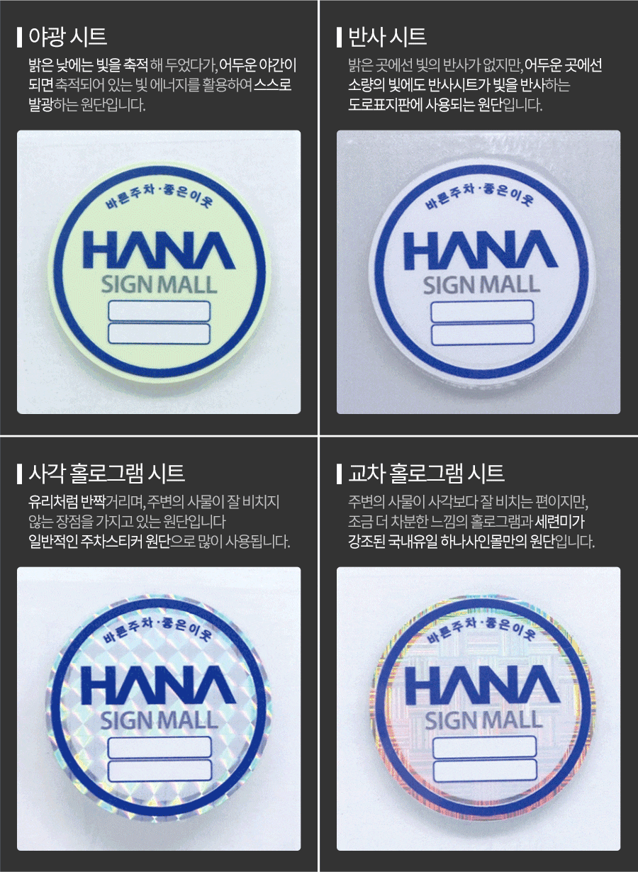 [하나사인몰] 용현금호타운2단지 사각 홀로그램 주차 스티커 네이버 블로그