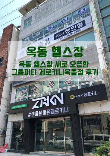 제로키니옥동점 이미지