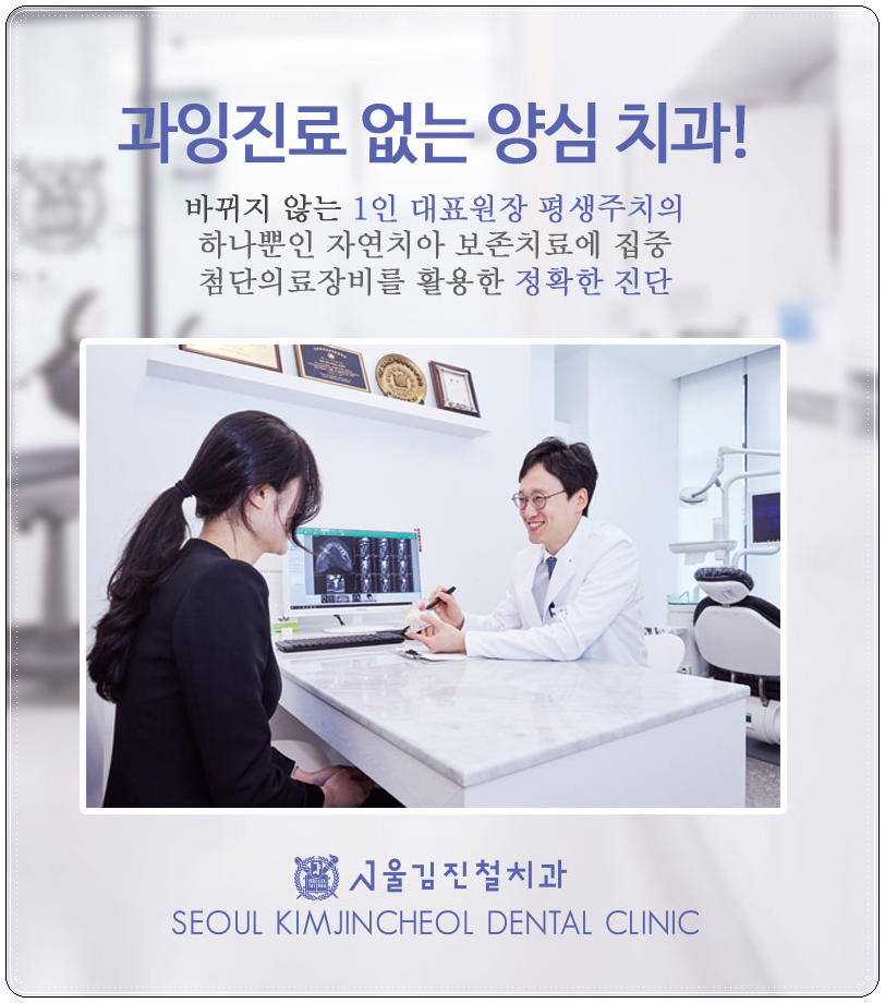 서울김진철치과 이미지