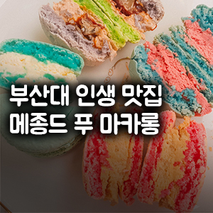 메종드푸 이미지