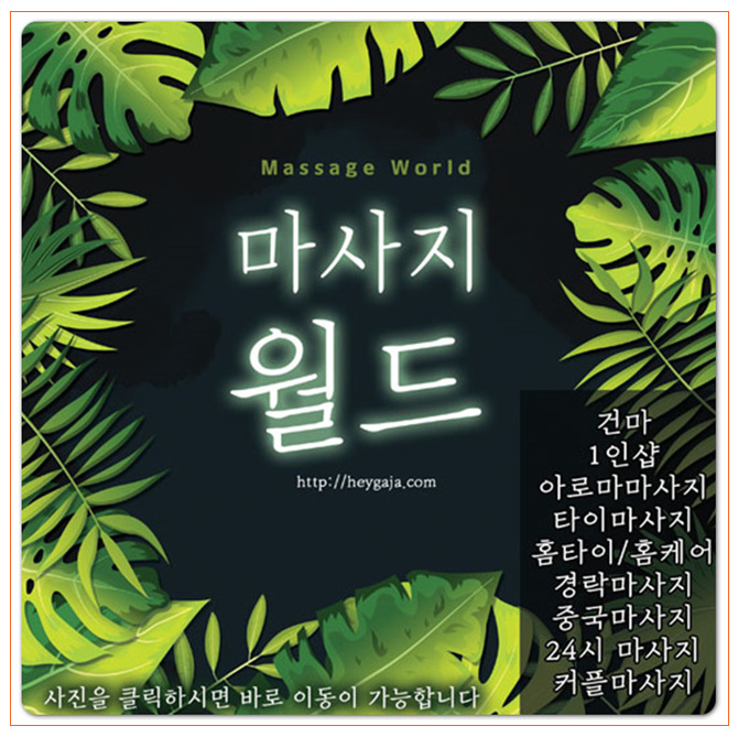 강동출장마사지 이미지