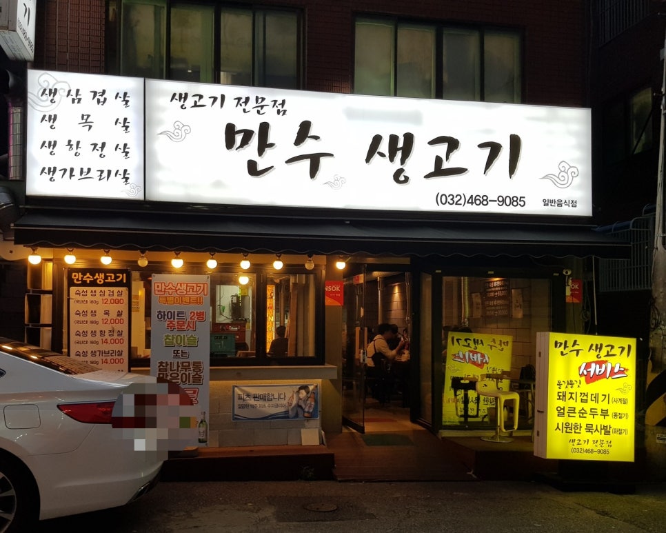 만수생고기 이미지