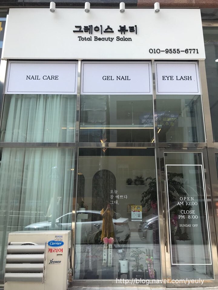 그레이스네일&토탈뷰티 이미지