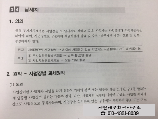 세진세무회계사무소 이미지