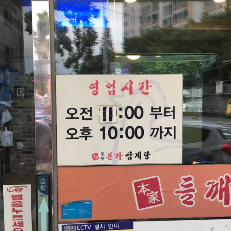 중동본가삼계탕 이미지
