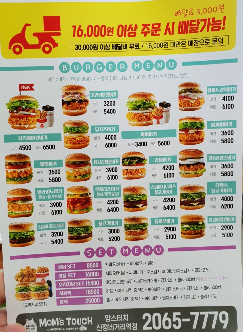 맘스터치신정네거리역점 이미지