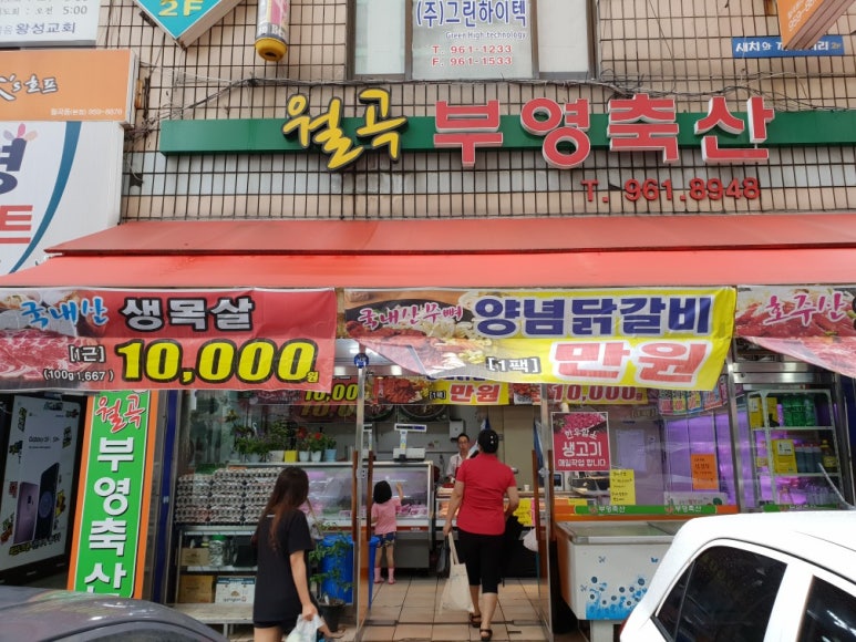 부영정육점 이미지