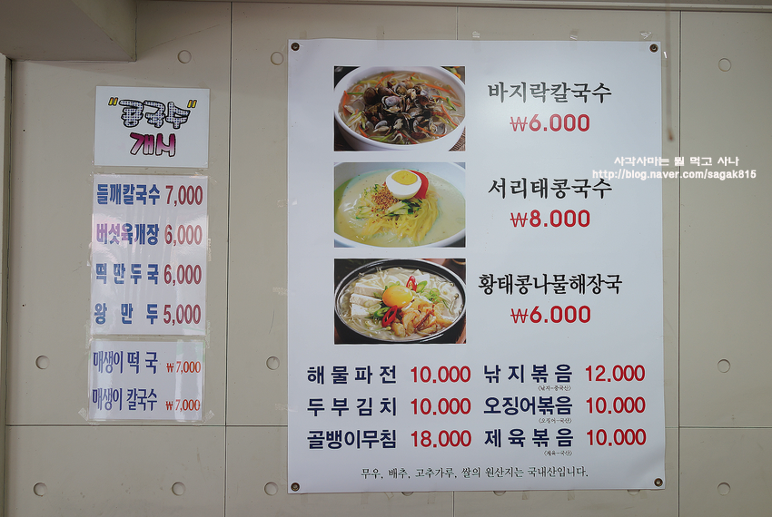 밀마을칼국수 이미지