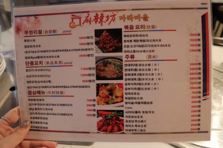 마라마을훠궈 이미지