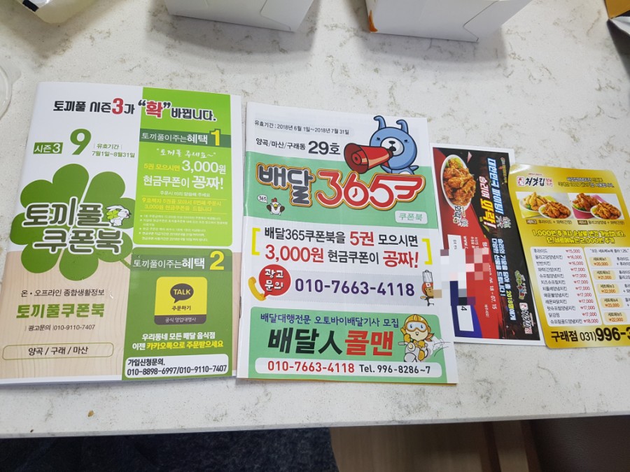 처갓집양념치킨북 이미지