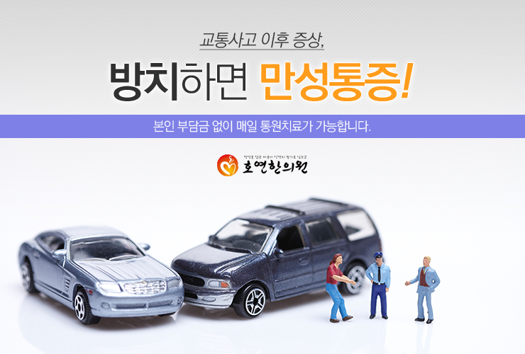호연한의원 이미지
