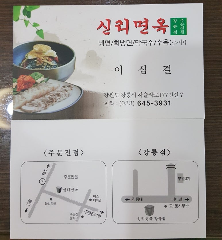 신리면옥강릉점 이미지