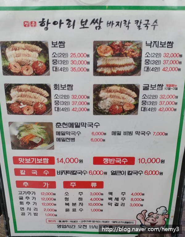 전주항아리보쌈 이미지