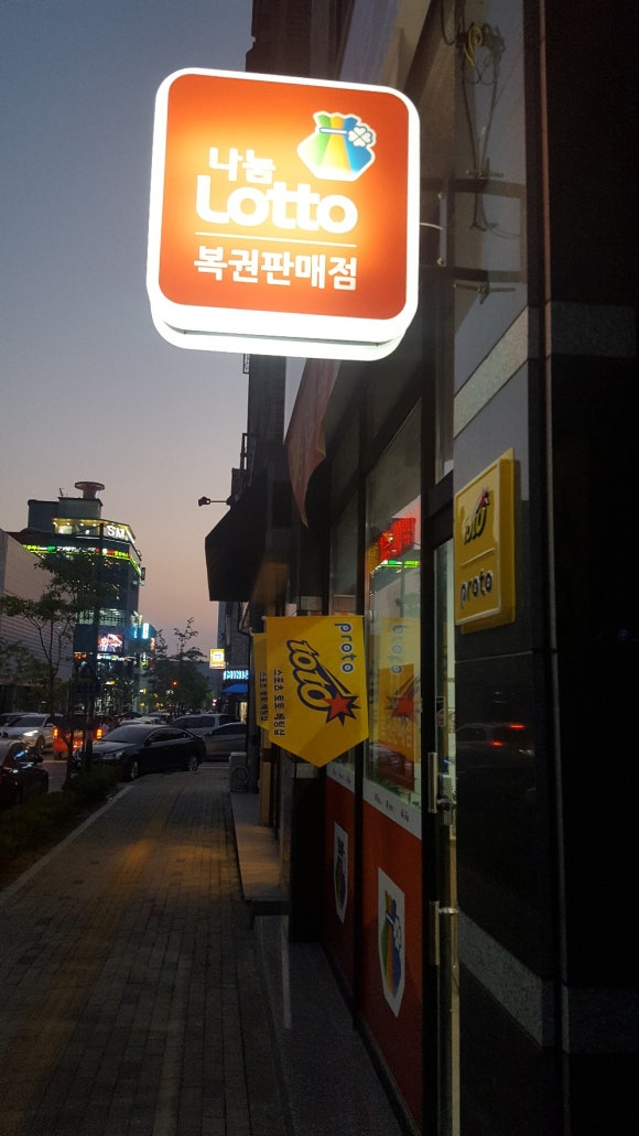 중앙복권방 이미지