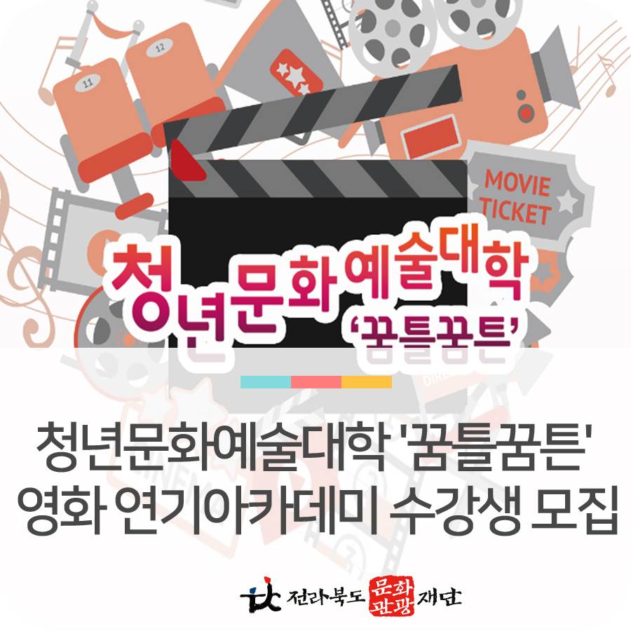 청년문화예술대학 이미지