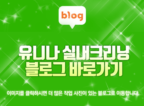 유니나광택 이미지