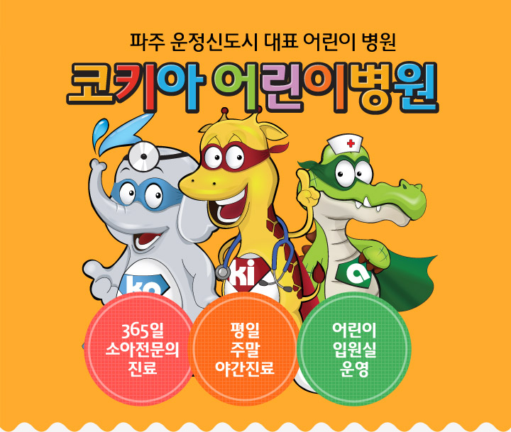 우리아이아동병원 이미지