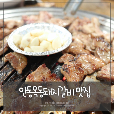 통숯불돼지갈비 이미지