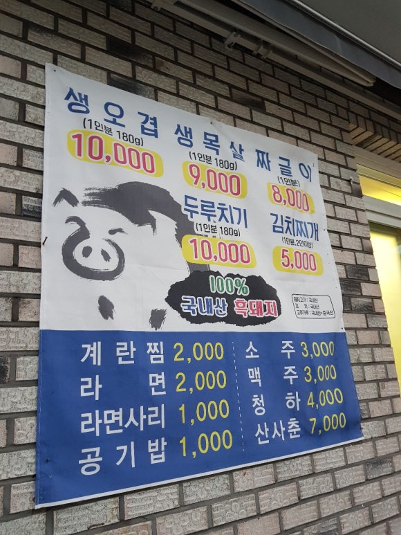 장수꺼먹돼지 이미지