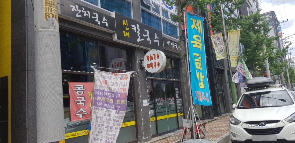 신대칼국수 이미지