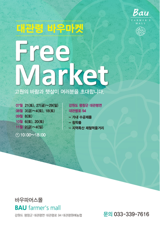 대관령마켓 이미지