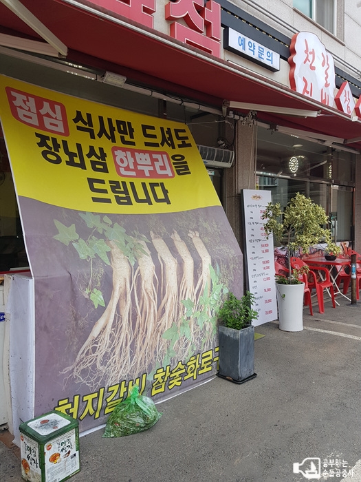 천지갈비참숯화로구이 이미지