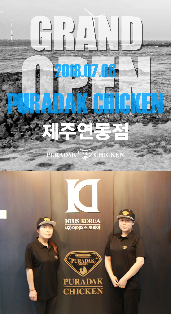 푸라닭제주연동점 이미지