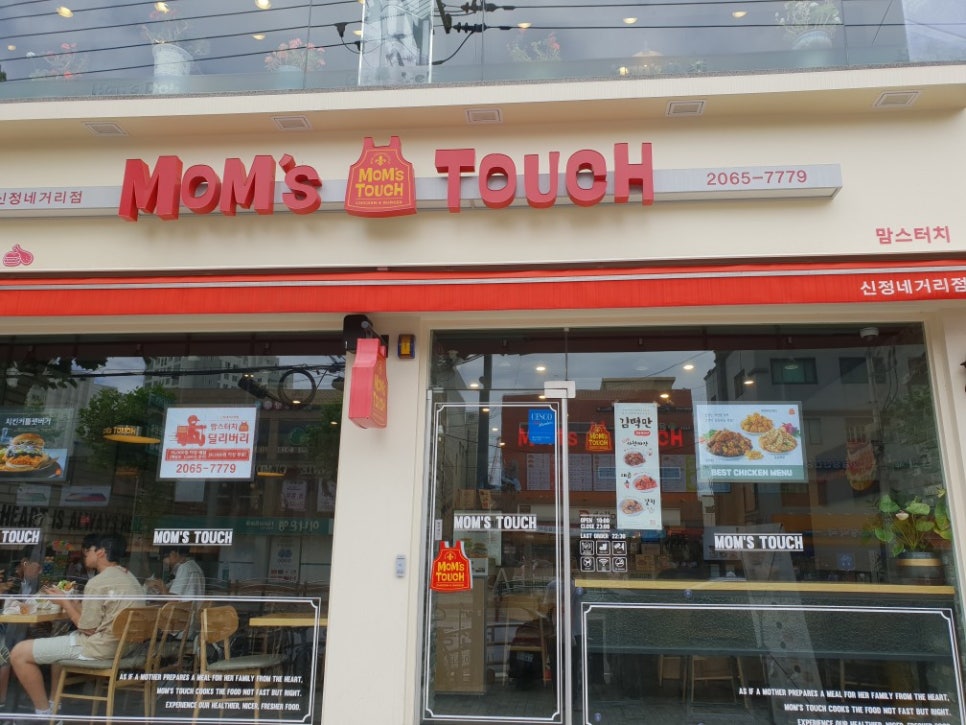 맘스터치신정네거리역점 이미지