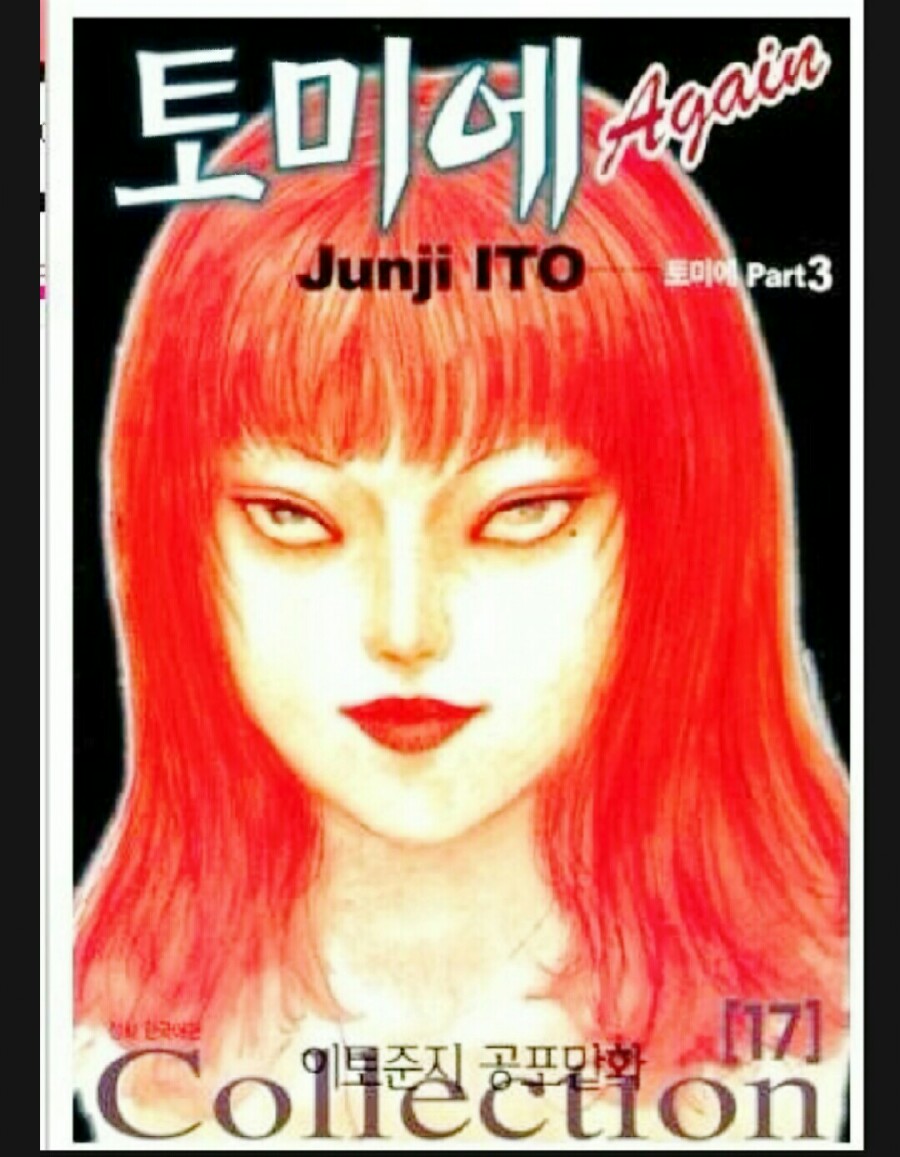이토준지 공포만화모음,시리즈 총망라(토미에,박물관,소용돌이) : 네이버 블로그