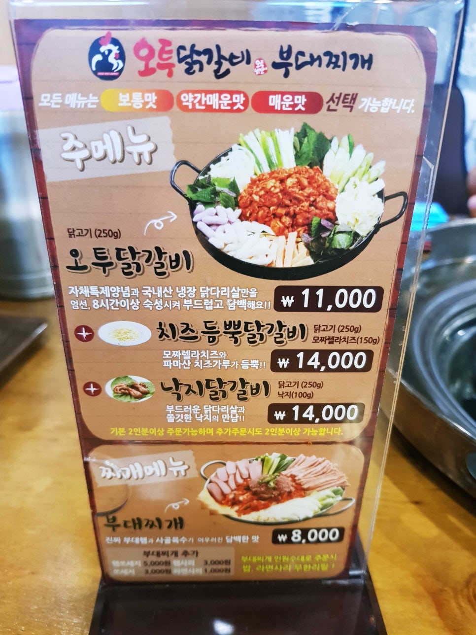 오투닭갈비 구리갈매점 이미지
