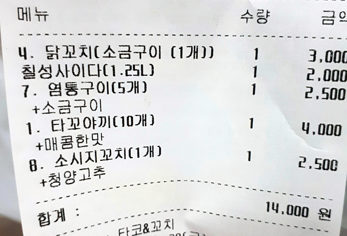 타코앤꼬치 이미지