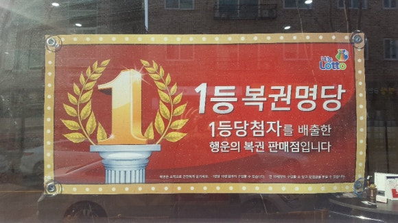 중앙복권방 이미지