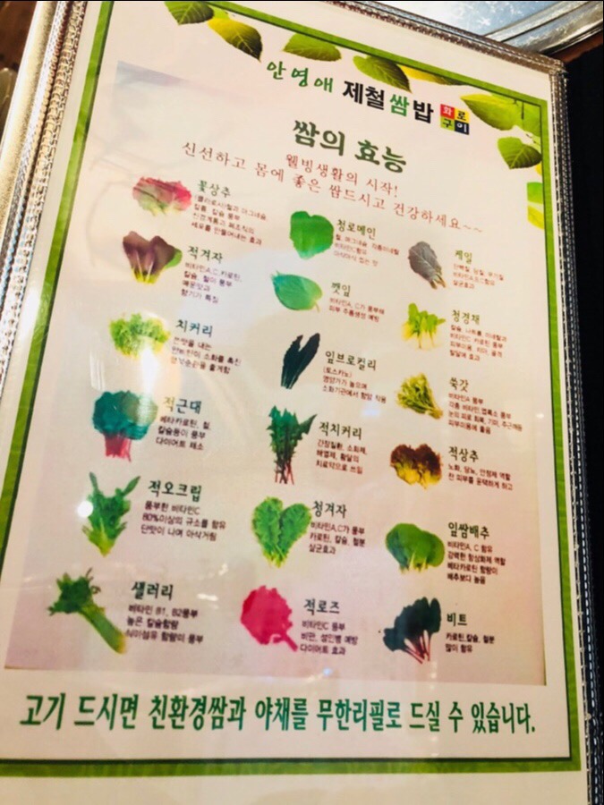 안영애 제철쌈밥.화로구이 이미지
