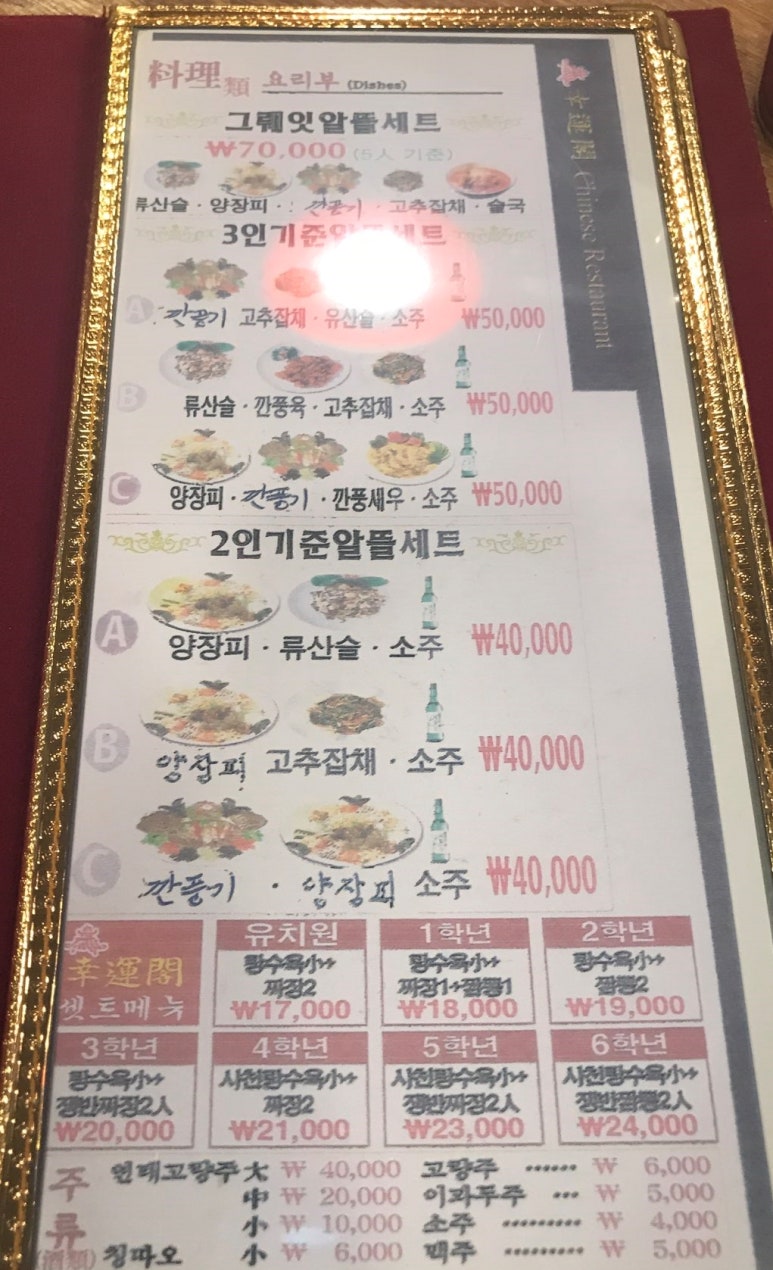 행운각 이미지