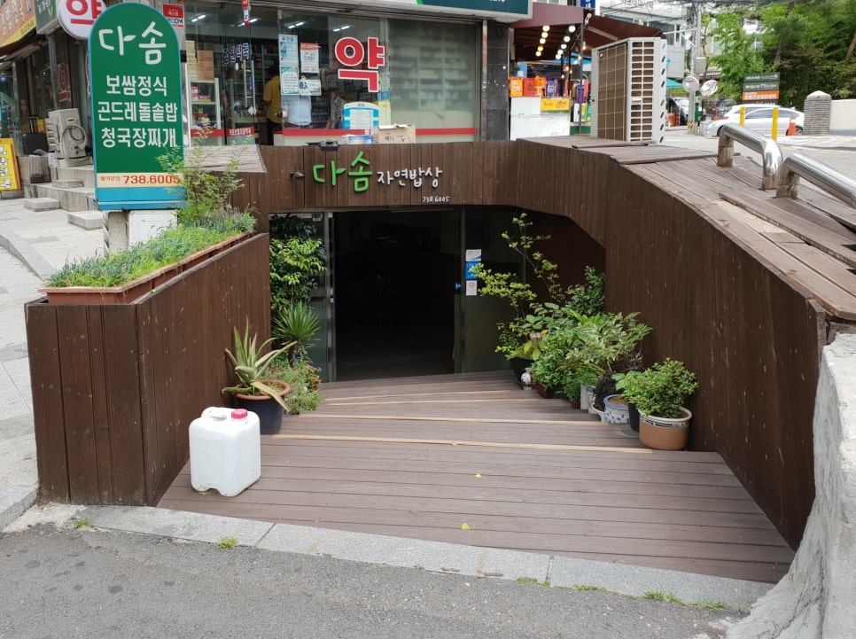 다솜돌솥밥 이미지