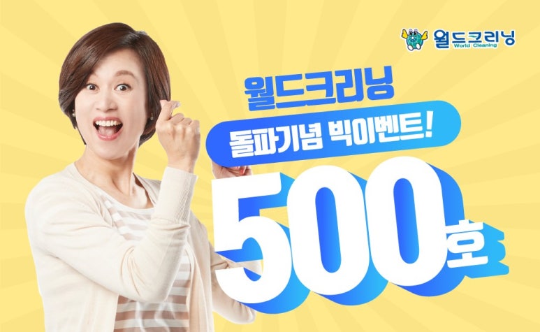 크리닝월드 이미지