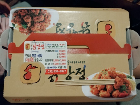 정선아리아리한방닭강정 이미지