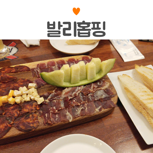 발리홉핑 이미지