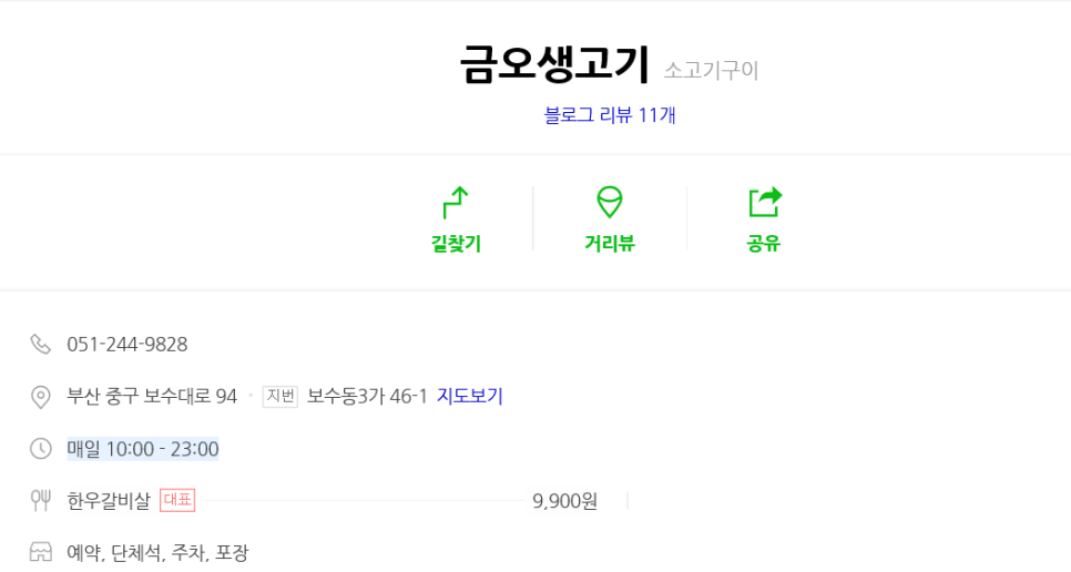 금오생고기 이미지