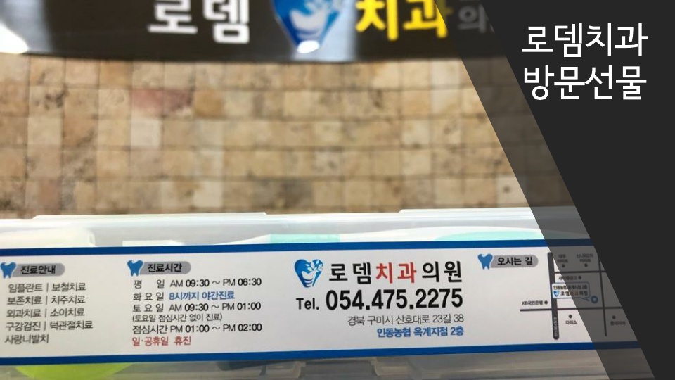로뎀치과 이미지