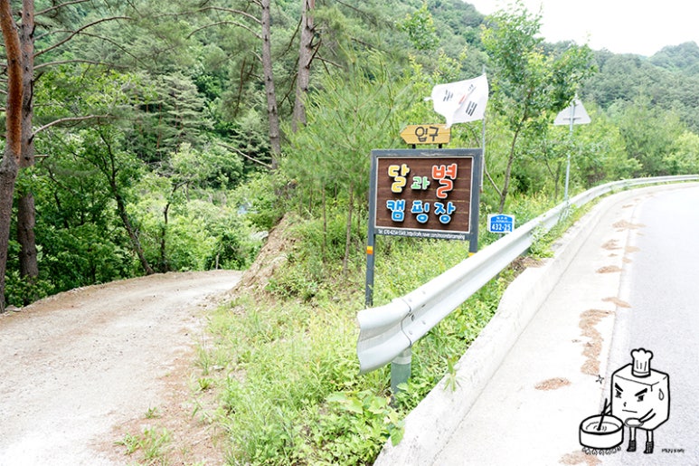 달과별 캠핑장 이미지