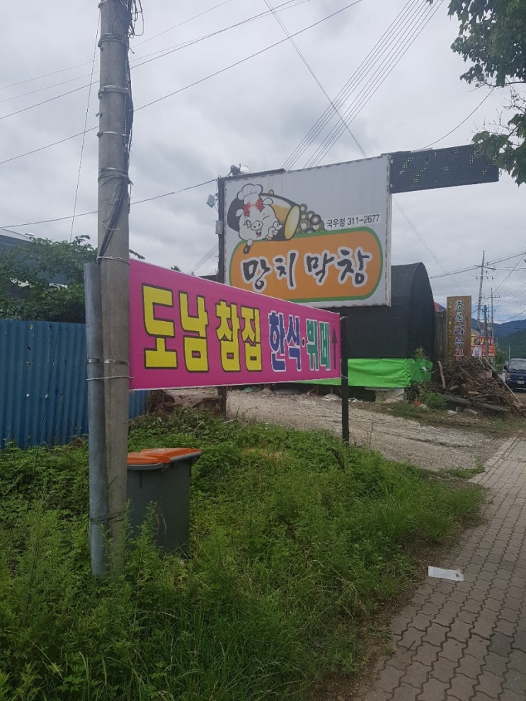 도남참집 이미지